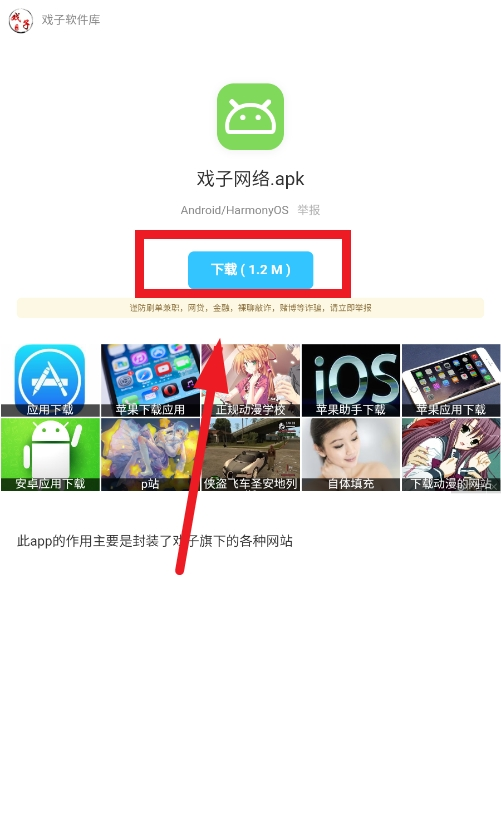戏子软件库