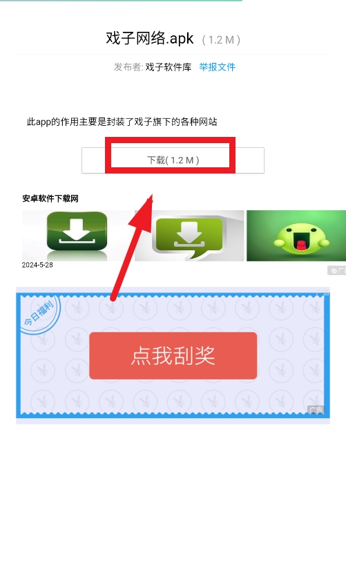 戏子软件库