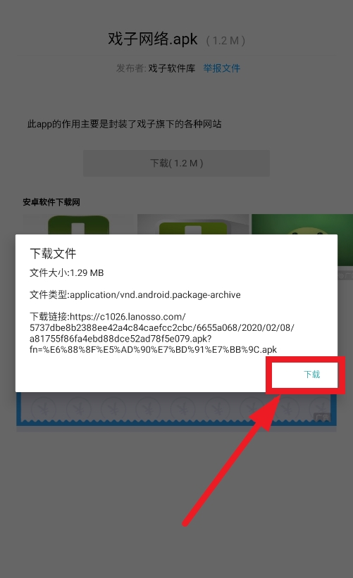 戏子软件库
