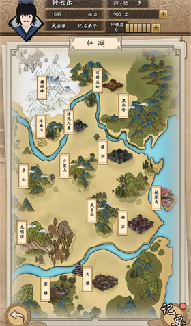 我的武侠梦