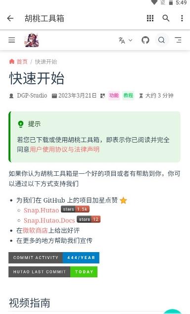 胡桃工具箱安卓版