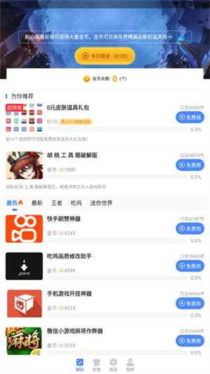 胡桃工具箱安卓版