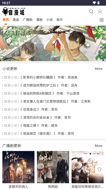音漫域