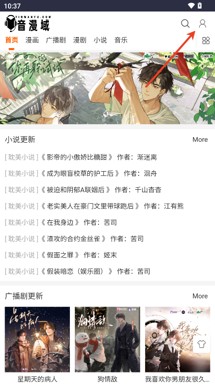 音漫域