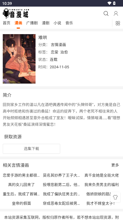 音漫域