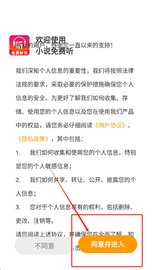 小說免費(fèi)聽