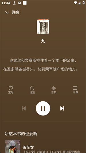 小說免費(fèi)聽
