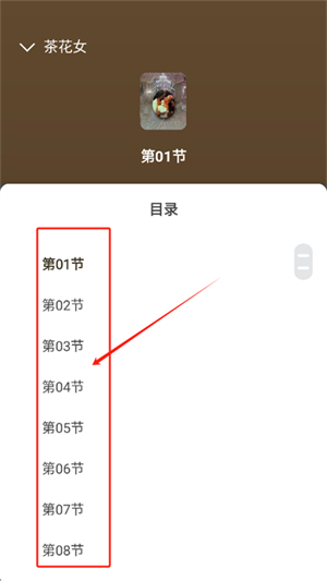 小說免費(fèi)聽