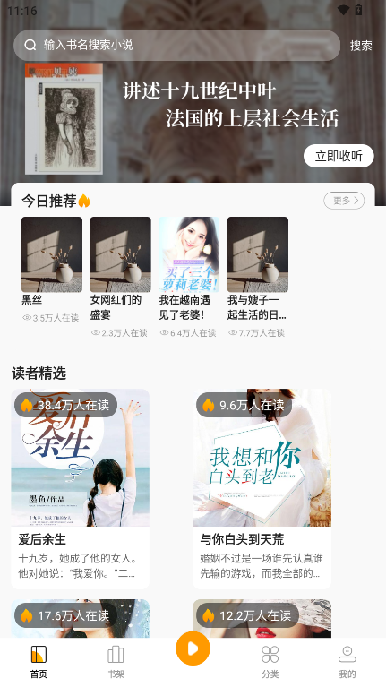 小說免費(fèi)聽