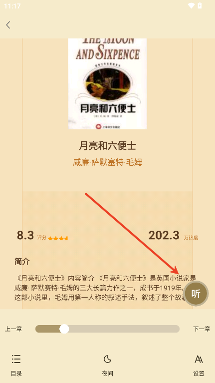 小說免費(fèi)聽