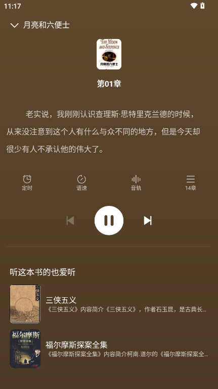 小說免費(fèi)聽