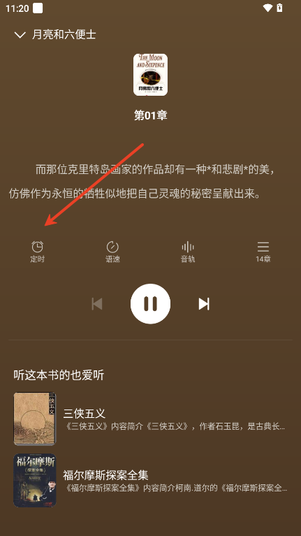 小說免費(fèi)聽