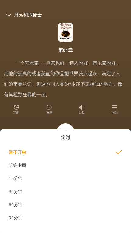 小說免費(fèi)聽