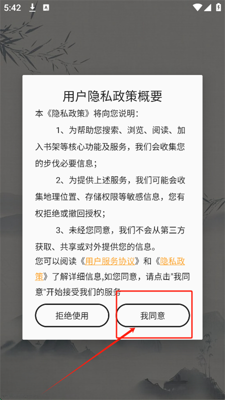 笔书亭纯净版