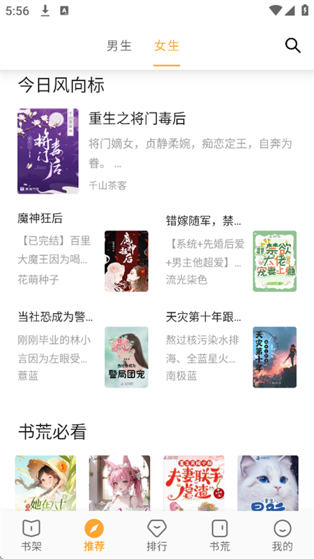 笔书亭纯净版