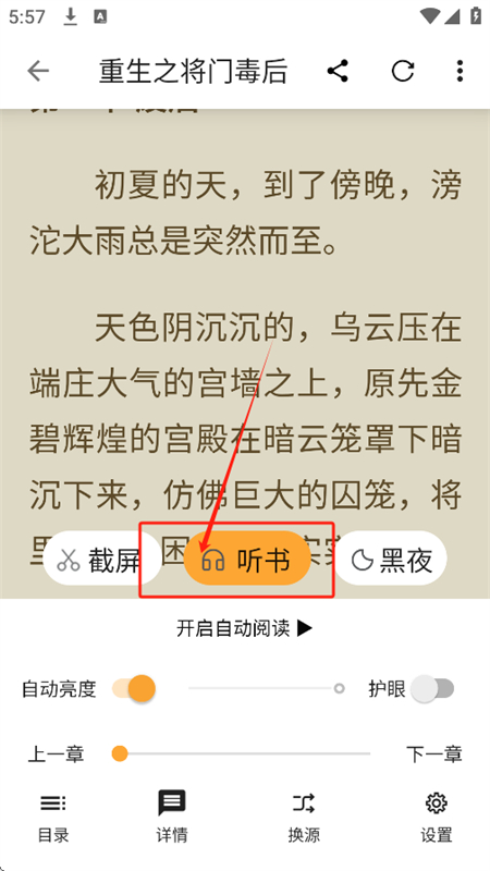 笔书亭纯净版