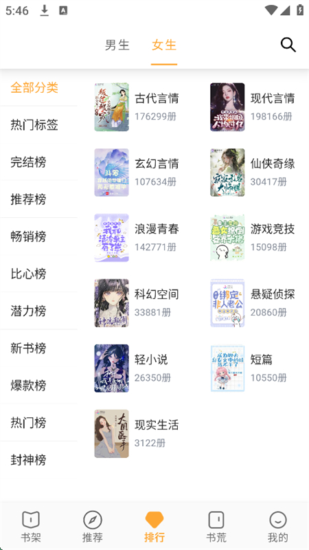 笔书亭纯净版