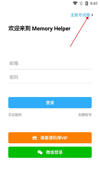 记忆助手工具