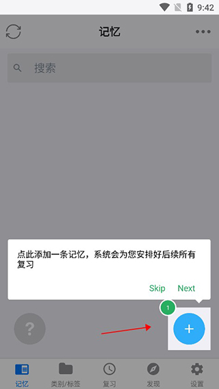 记忆助手工具