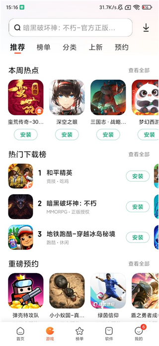 小米应用市场软件