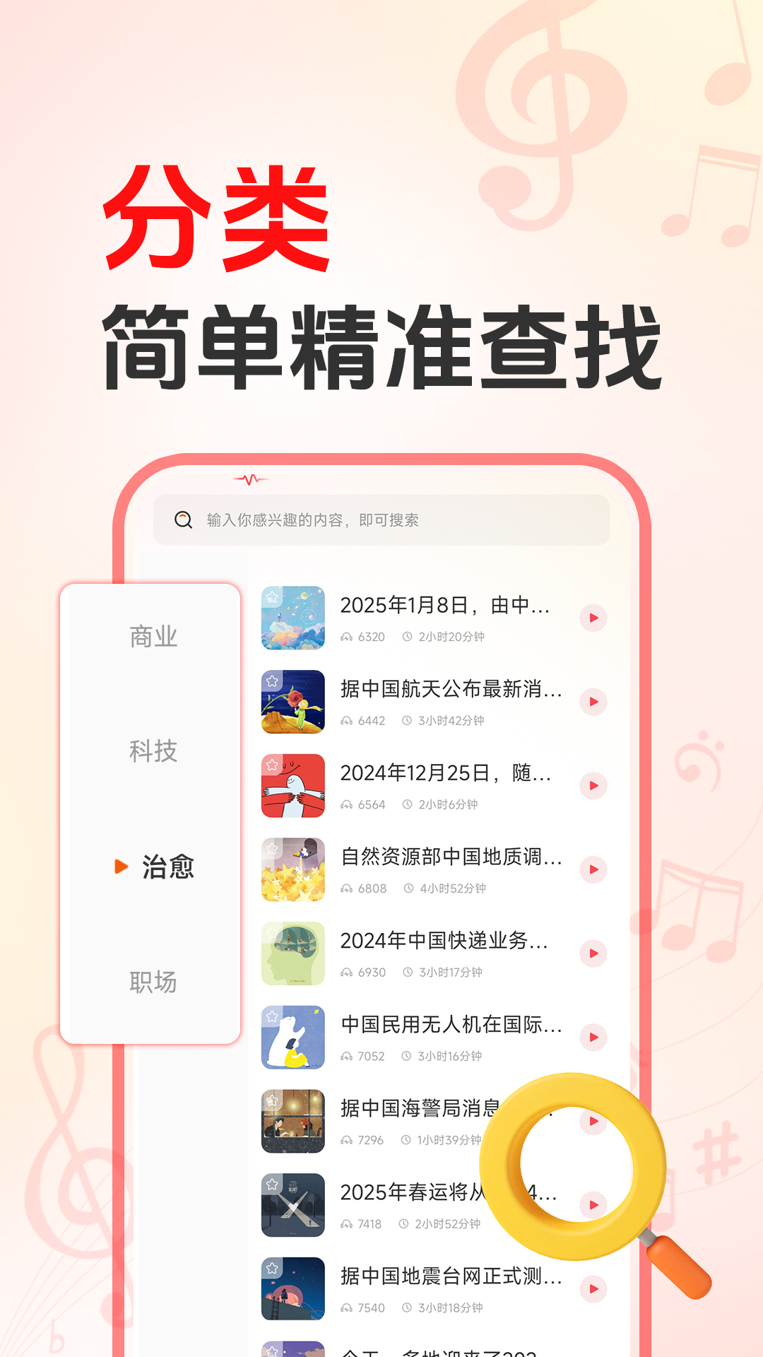 播客FM