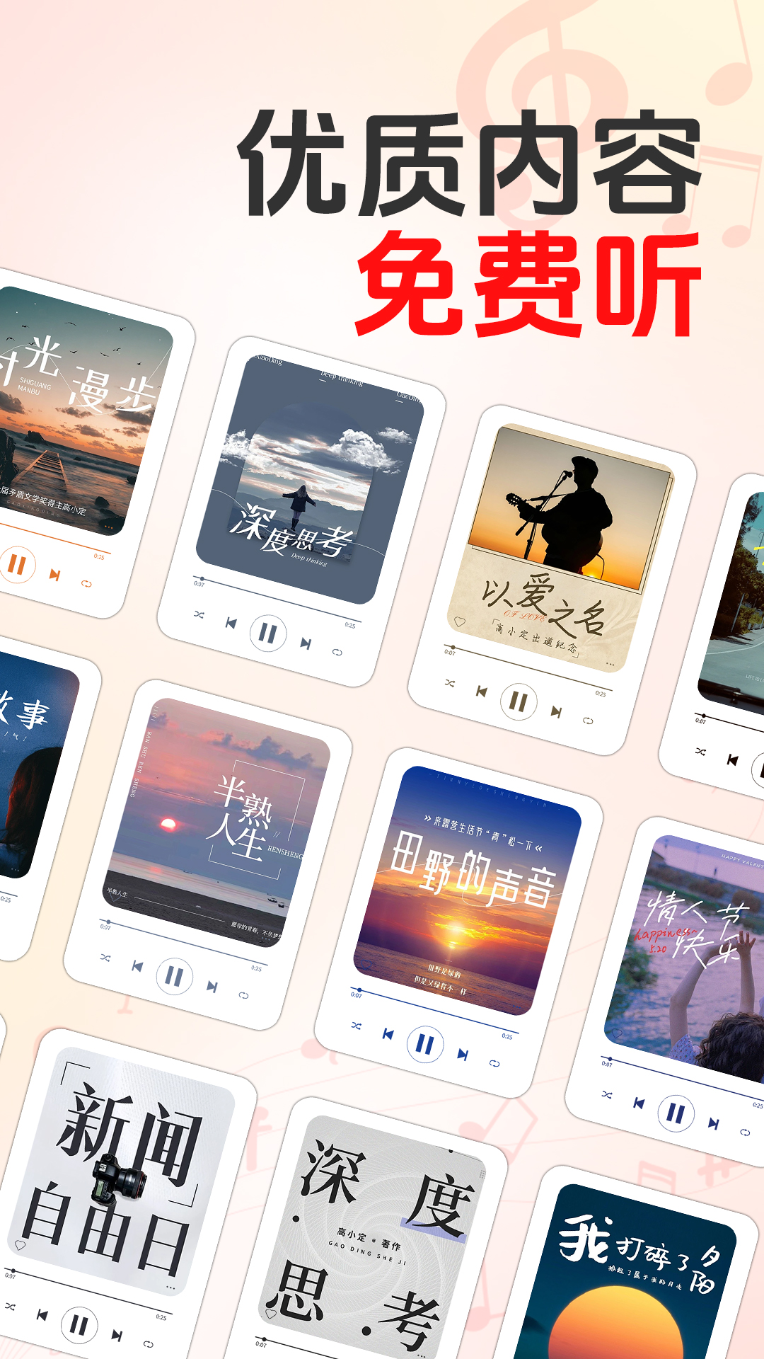 播客FM