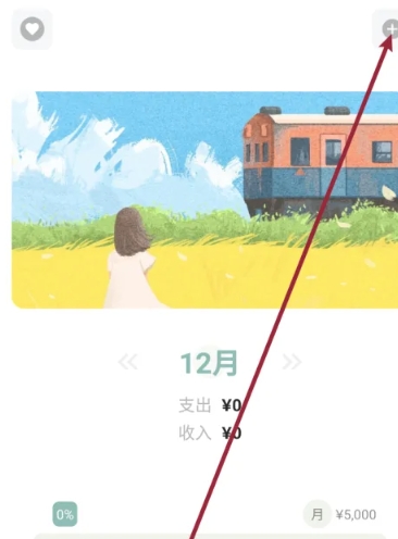青子记账日记