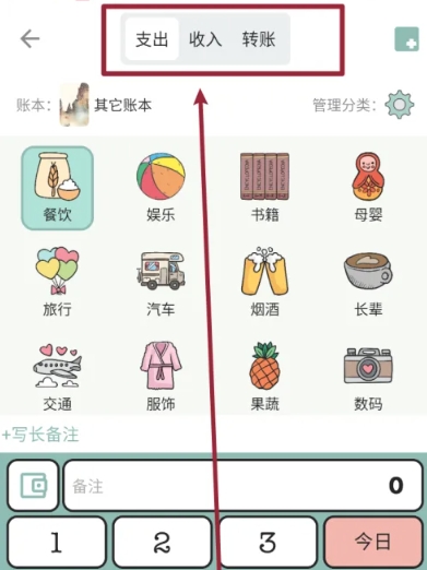 青子记账日记