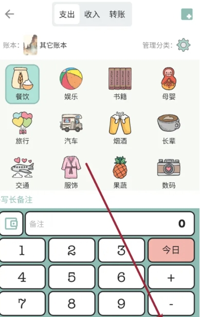 青子记账日记
