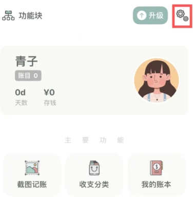 青子记账日记