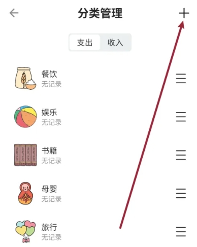 青子记账日记