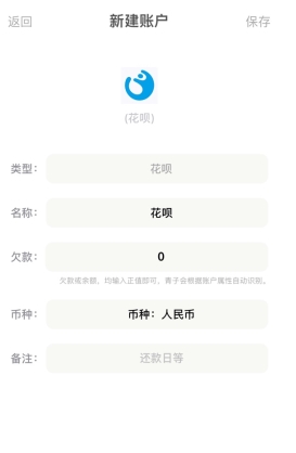 青子记账日记
