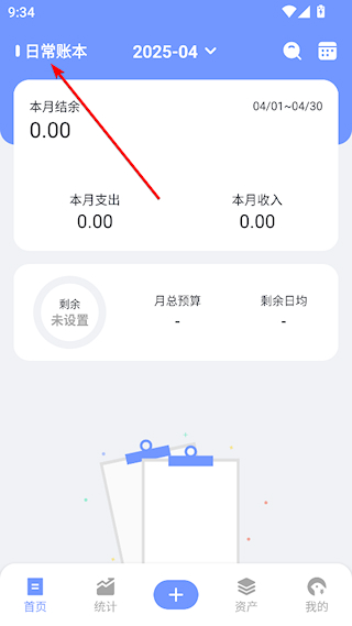 一羽记账