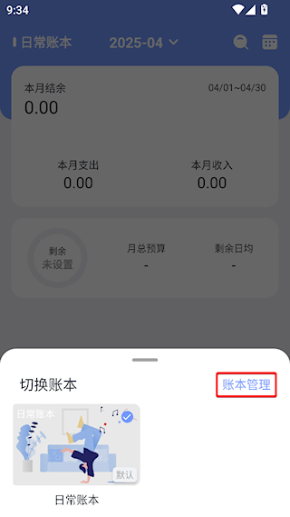一羽记账
