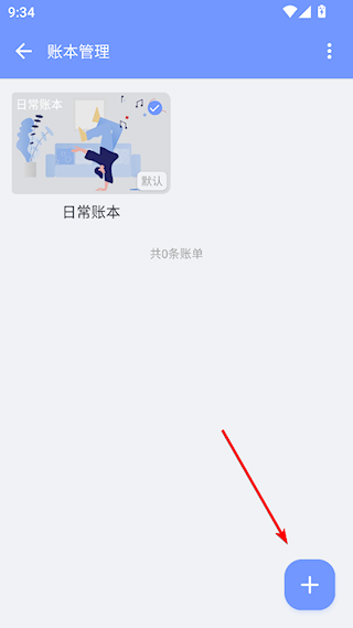 一羽记账