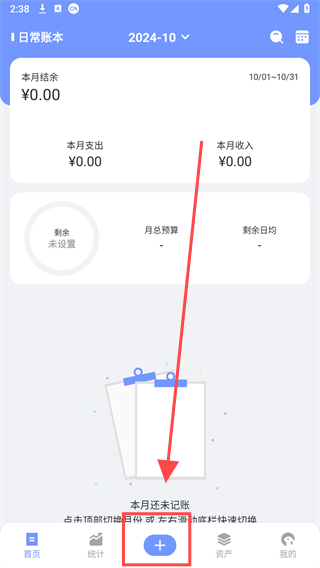 一羽记账