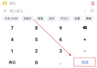 一羽记账