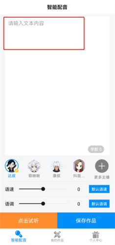 指尖配音免费版