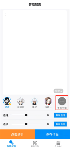 指尖配音免费版