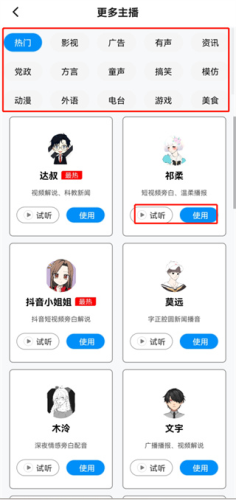 指尖配音免费版