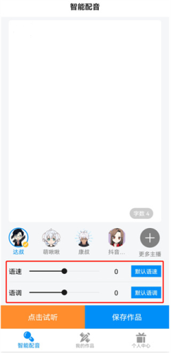 指尖配音免费版