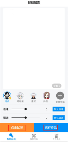 指尖配音免费版