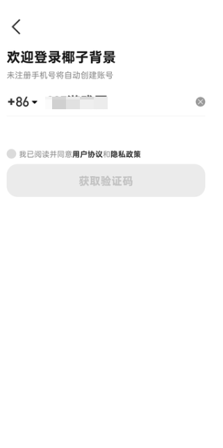 椰子背景抠图