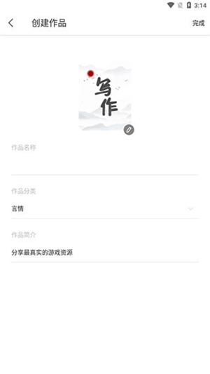 写作家软件