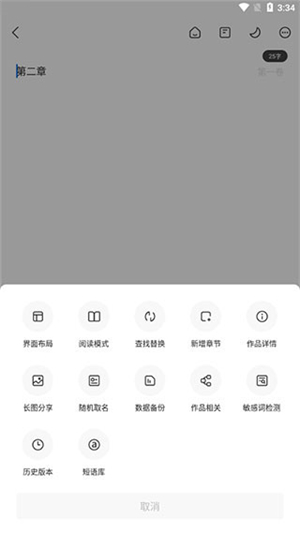 写作家软件