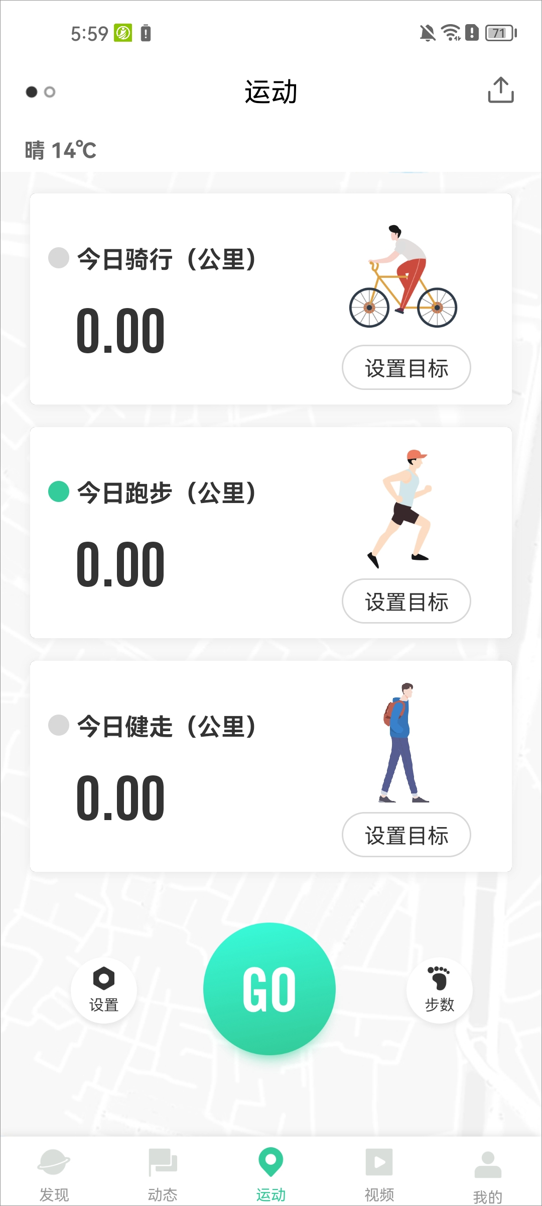 宥马运动计步器