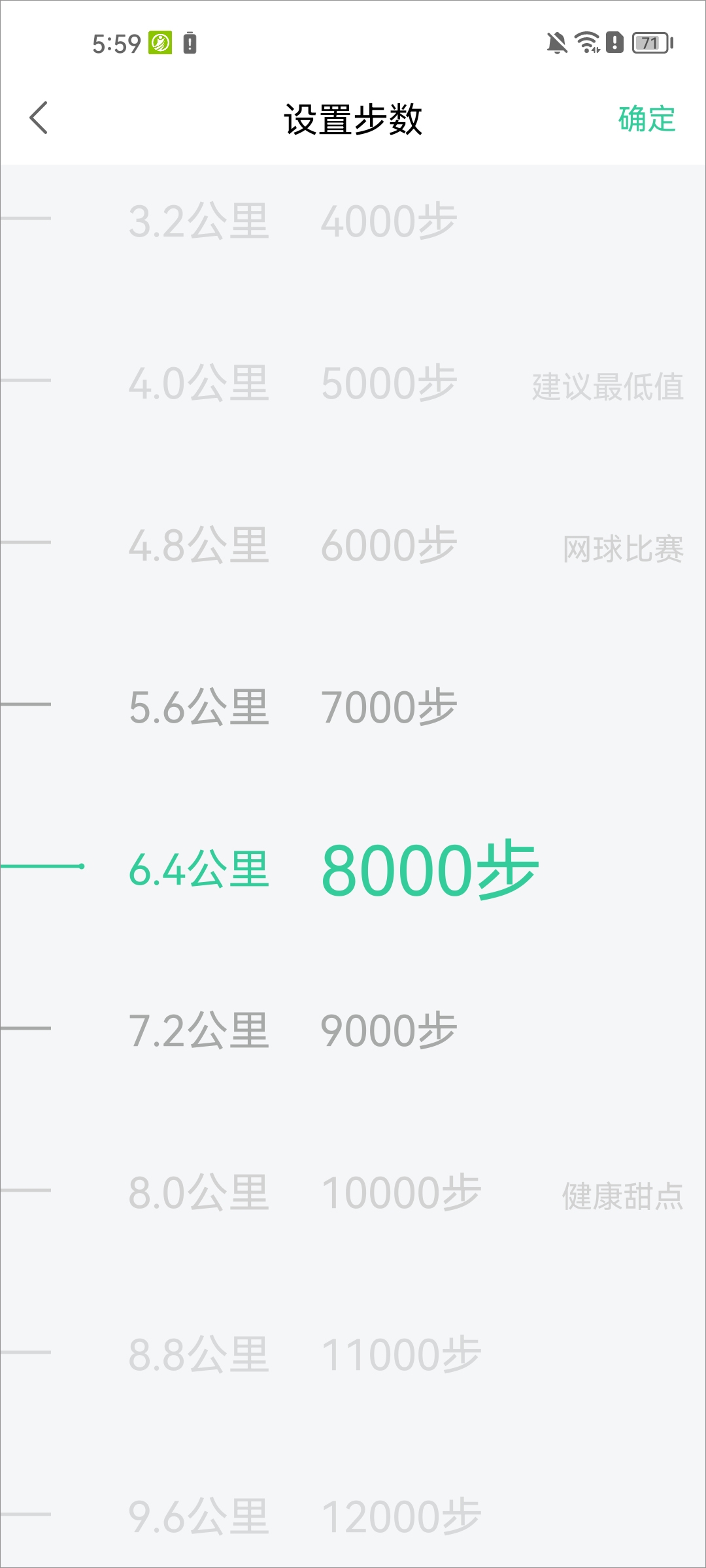 宥马运动计步器