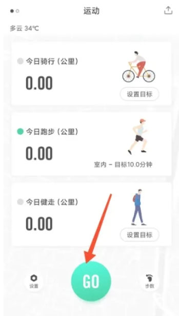 宥马运动计步器
