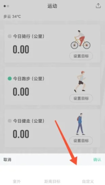 宥马运动计步器