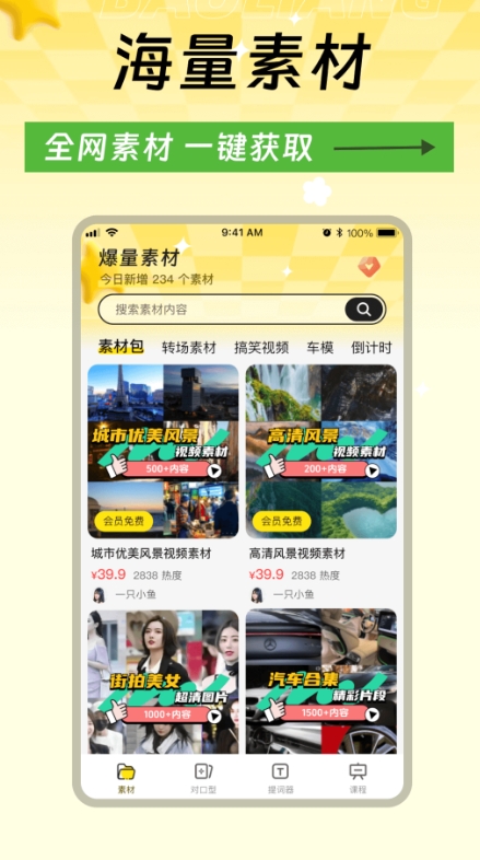 爆量素材